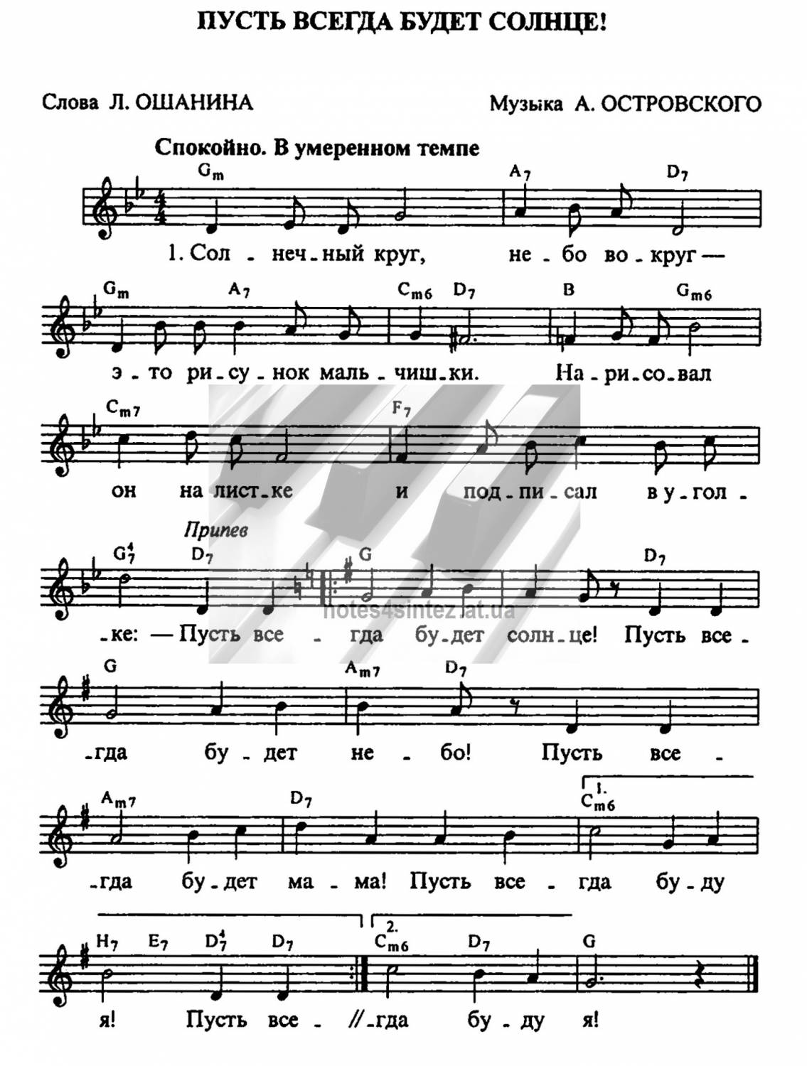 пусть всегда будет солнце на немецком слушать пусть всегда будет солнце на немецком слушать