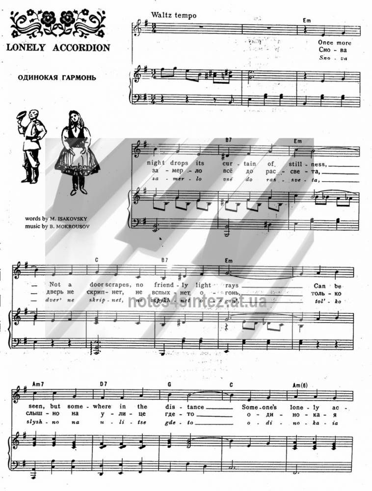 Скачать песню исаковского одинокая гармонь
