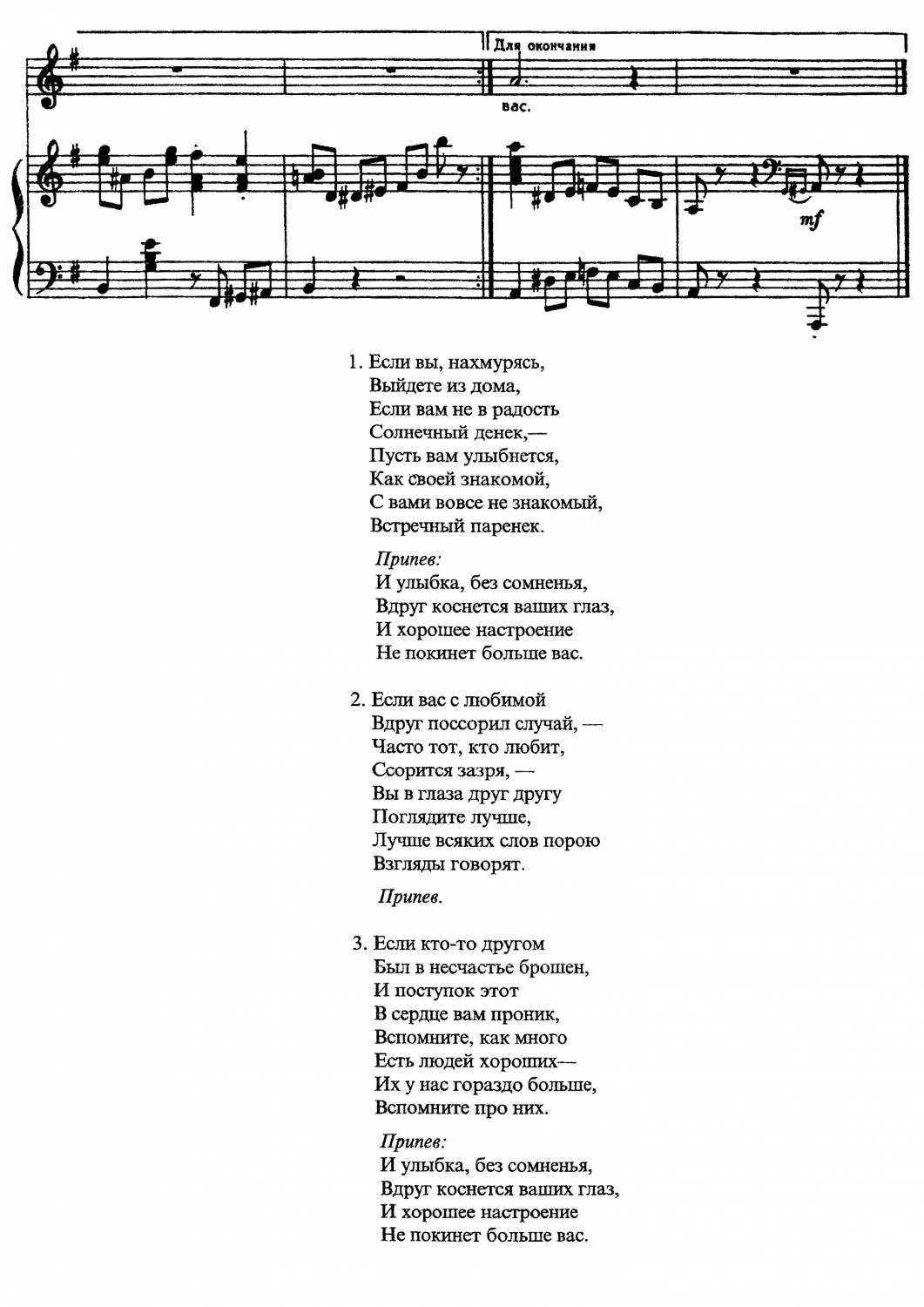Скачать Минусовку Улыбка Песня
