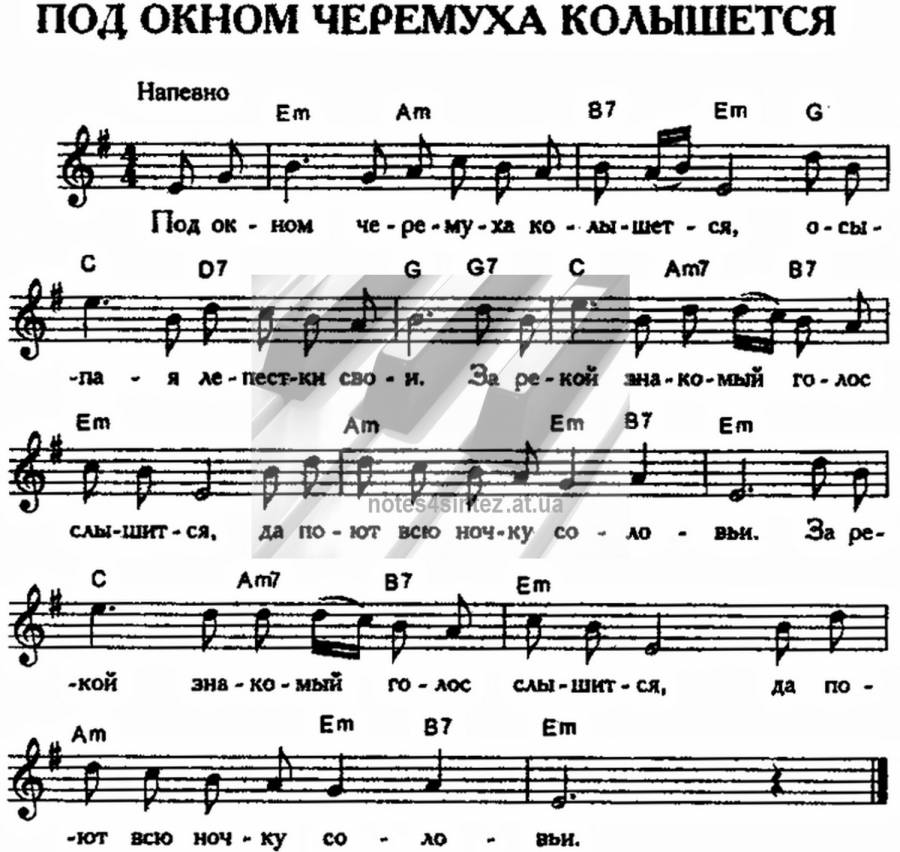 ПЕСНЯ СО СЛОВАМИ ПОЧЕМУ ЧЕРЕМУХА ПОЧЕМУ ЦВЕЛА ПОЧЕМУ ВЧЕРА ЕЩЕ ТЫ СО МНОЙ БЫЛА СКАЧАТЬ БЕСПЛАТНО ПЕСНЯ СО СЛОВАМИ ПОЧЕМУ ЧЕРЕМУХА ПОЧЕМУ ЦВЕЛА ПОЧЕМУ ВЧЕРА ЕЩЕ ТЫ СО МНОЙ БЫЛА СКАЧАТЬ БЕСПЛАТНО