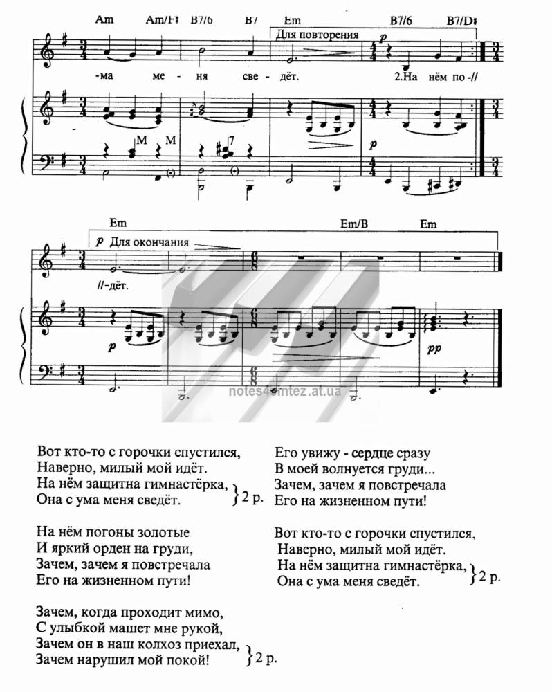 Скачать музыку вот ктото с горочки спустился минусовка