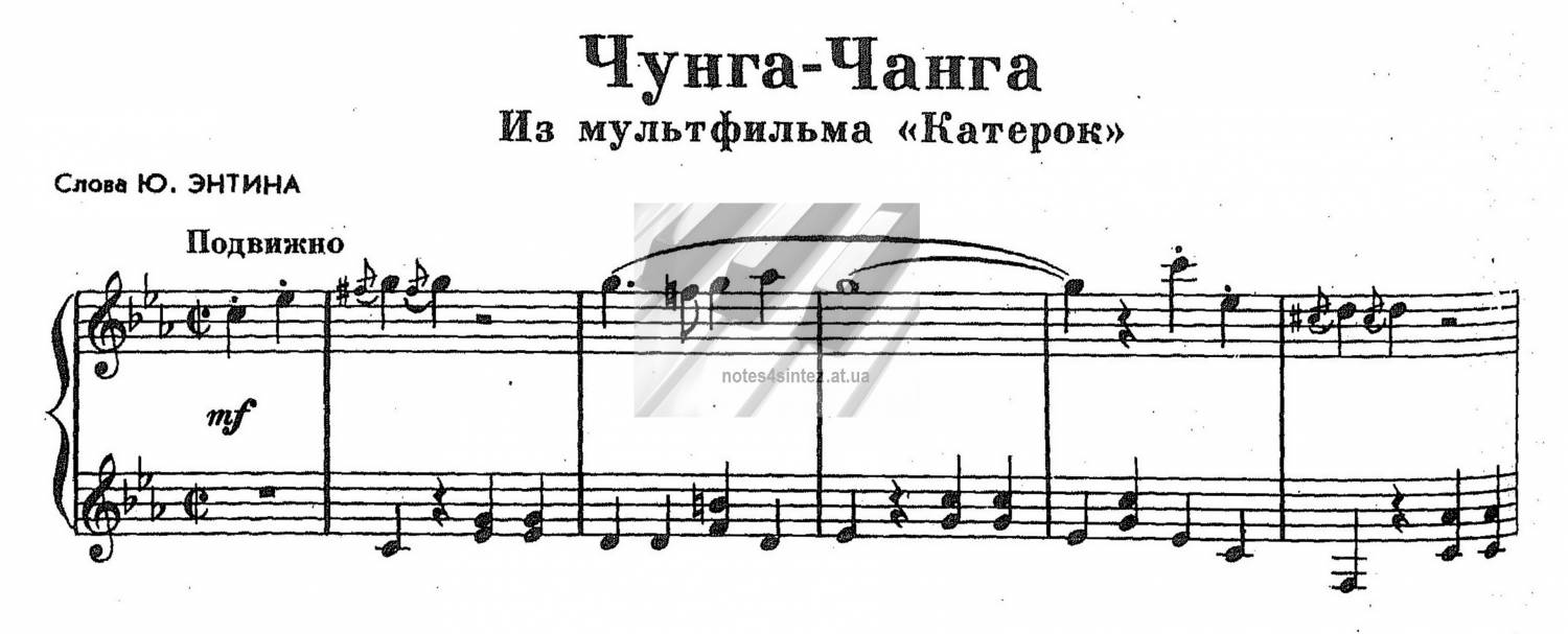 Чунга Чанга Песня - warresurs